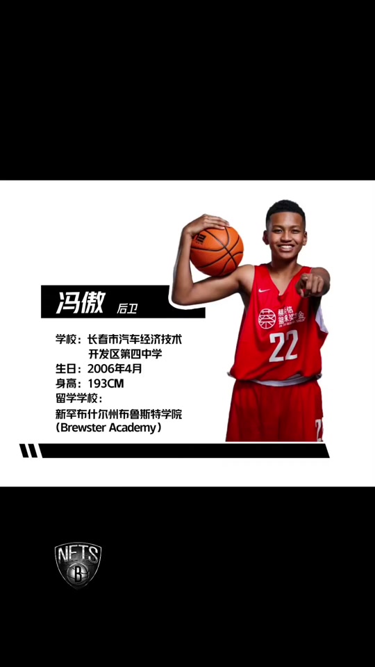 冯傲身高(u19男篮冯傲身高)